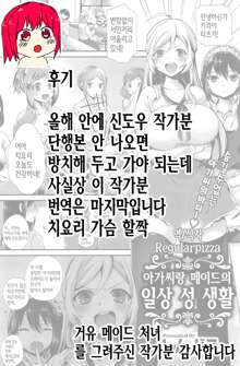 Ojousama to Maid no Nichijou Seikatsu | 아가씨랑 메이드의 일상 성 생활, 한국어