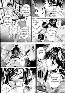 Yokubou no Shuuraku Ch. 1, Русский