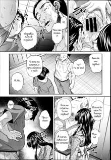 Yokubou no Shuuraku Ch. 1, Русский