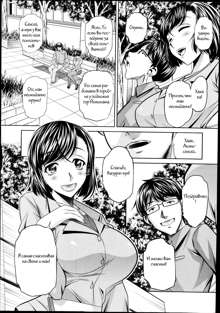 Yokubou no Shuuraku Ch. 1, Русский