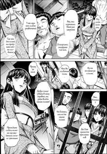 Yokubou no Shuuraku Ch. 1, Русский