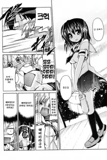 Tanpopo kei Imouto Honoka Ch. 1-2, 한국어