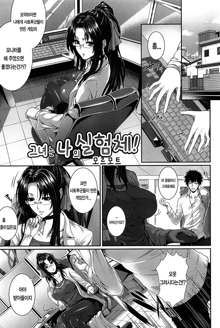 Boku wa Kanojo no Marmot! | 나는 그녀의 실험체!, 한국어