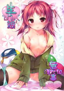 Nama Pink Musume, 中文