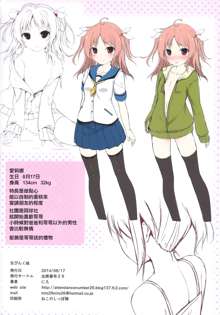 Nama Pink Musume, 中文