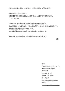 お仕えしますパチュリー様! 3, 日本語