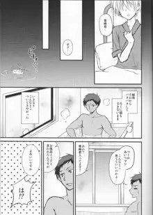 昨日の彼と明日の彼女, 日本語