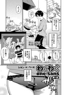 わくわくone-sans 第1-5話, 日本語