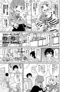 わくわくone-sans 第1-5話, 日本語