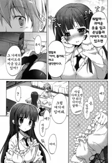 Maid Mania, 한국어