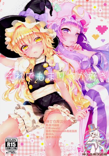 Soredemo Marisa ga suki, 中文