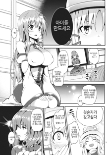 Kozukuri Shimashou Sanae-sama!, 한국어