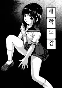 Joshikousei Mania - Girls' High School Student Maniac, 한국어