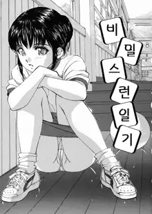 Joshikousei Mania - Girls' High School Student Maniac, 한국어