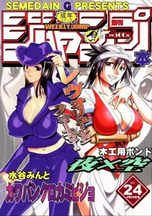 SEMEDAIN G WORKS vol.24 - 週刊少年ジャンプ 本 4, 日本語