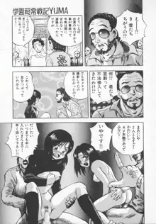 聖巫女たちの性餐, 日本語