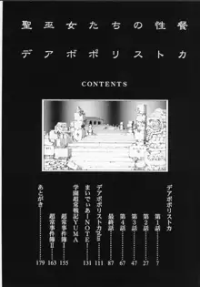 聖巫女たちの性餐, 日本語