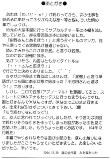 こいけださんとあそぼう!!, 日本語