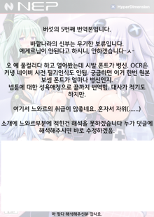 Choujigen Doujin Nepunepu = Tenutenu, 한국어