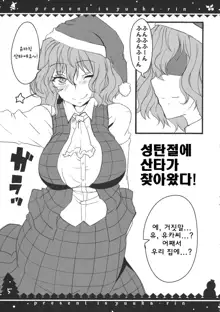 Present wa Yuukarin, 한국어