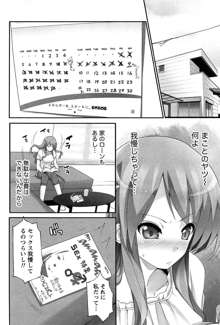 半熟×完熟シスターズ, 日本語