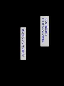 友達の母親とできちゃったら。。。, 日本語