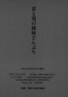 雷と電の姉妹どんぶり, 日本語