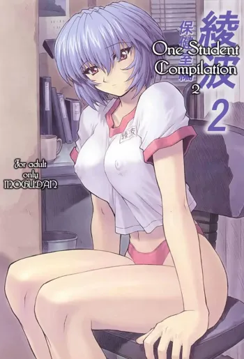 Ayanami 2 Hokenshitsu Hen | One Student Compilation 2, ไทย