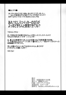 甘えんぼ霊夢と魔理沙のちゅっちゅぺろぺろ, 日本語