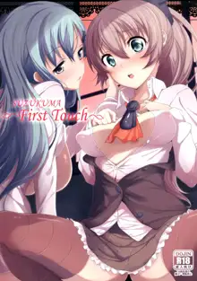 SUZUKUMA～First Touch～, 中文