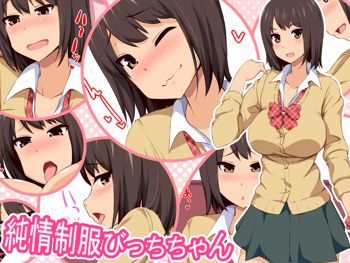 純情制服びっちちゃん, 日本語