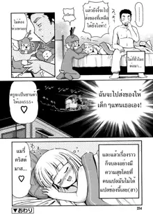 Kimagure Santa, ไทย