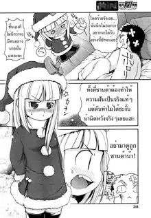 Kimagure Santa, ไทย