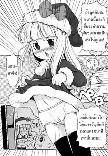 Kimagure Santa, ไทย