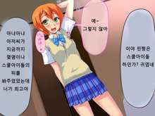 Rin Kan ~School Idol ni Tanetsuke Nakadashi~, 한국어