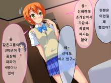 Rin Kan ~School Idol ni Tanetsuke Nakadashi~, 한국어