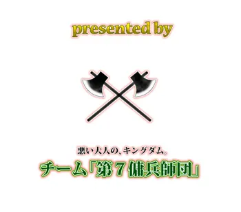 REVOLVER(リボルバー)～悪魔の撃鉄～ bullet01「かなえ哀願編」, 日本語