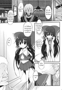 Reimu-chan! Shinkou ga Taritemasen yo!, ไทย