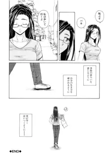 せつない想い, 日本語