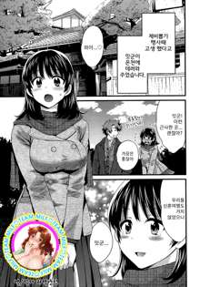 Niizuma Osenaka Nagashimasu Ch. 6, 한국어