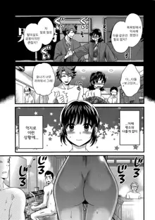 Niizuma Osenaka Nagashimasu Ch. 6, 한국어