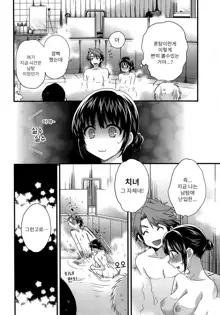 Niizuma Osenaka Nagashimasu Ch. 6, 한국어