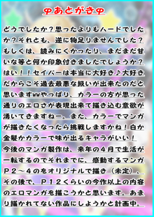 令呪を使ってセイバーを性奴隷にした結果…, 日本語