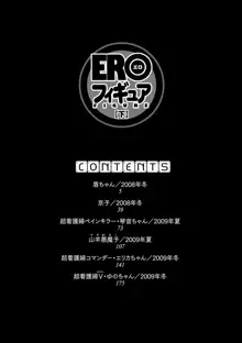 EROフィギュア【下】, 日本語