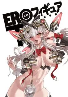 EROフィギュア【下】, 日本語