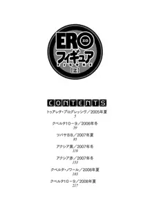 EROフィギュア【上】, 日本語