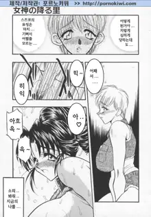 Megami no Furu Sato Ch. 1-5, 한국어