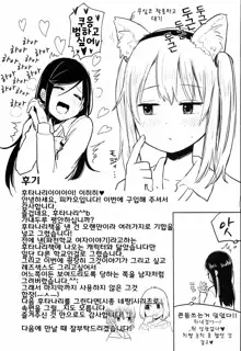 Futa Onna Gakuen Seiri Touban, 한국어