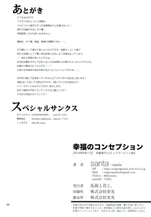 幸福のコンセプション, 日本語