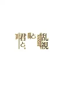 幸福のコンセプション, 日本語